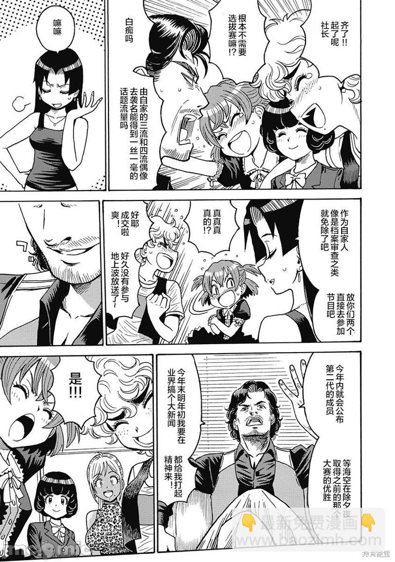 《偶像少女地狱变》第50话 第19页