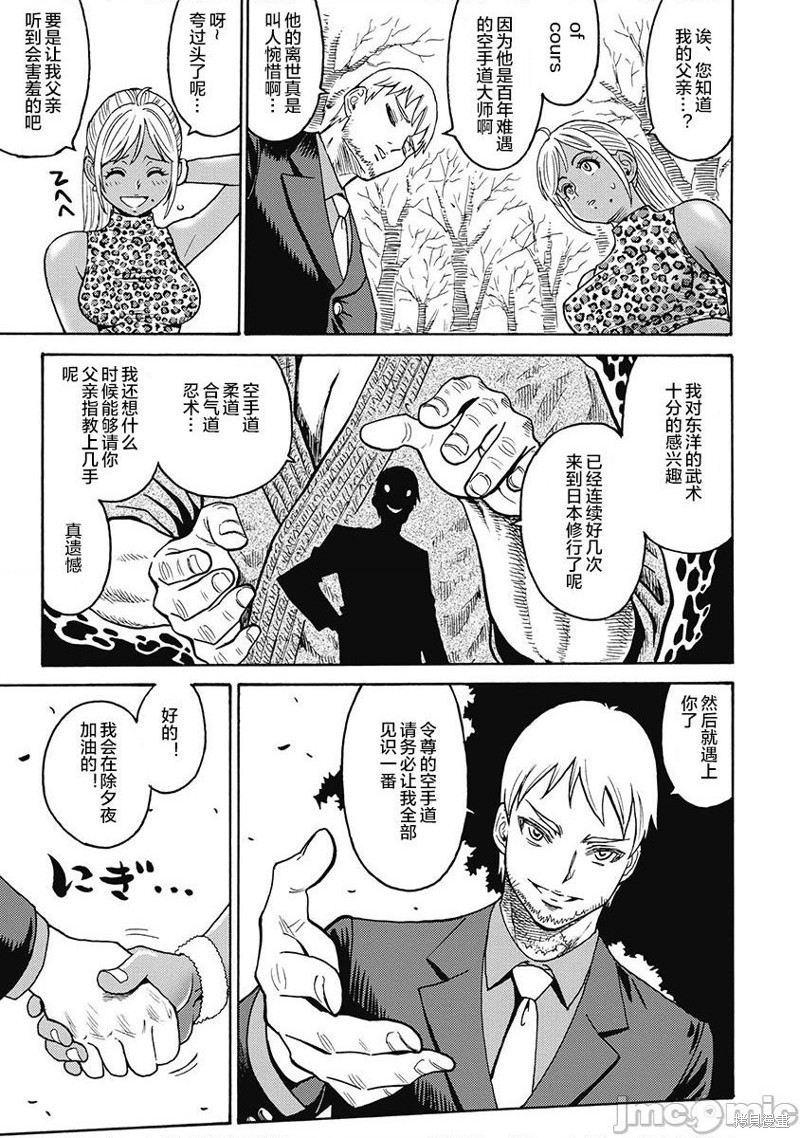 《偶像少女地狱变》第50话 第23页