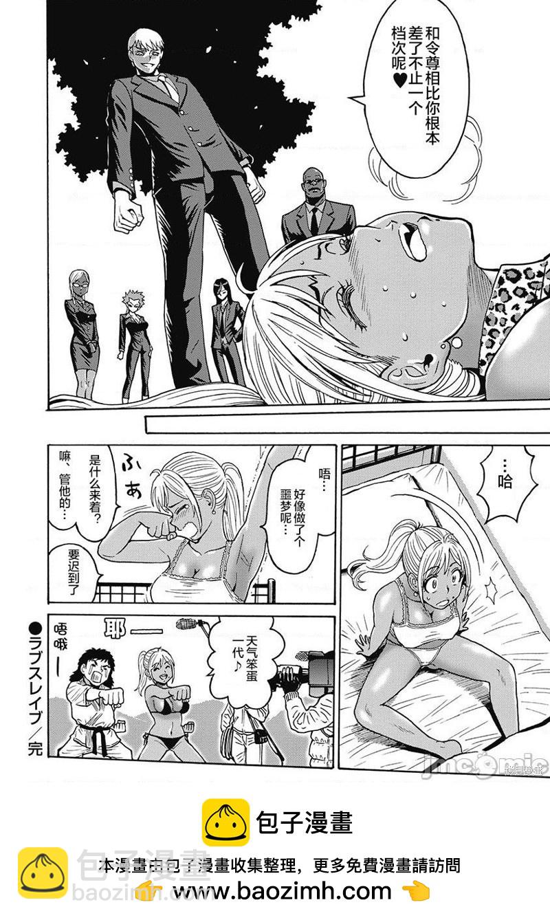 《偶像少女地狱变》第50话 第26页