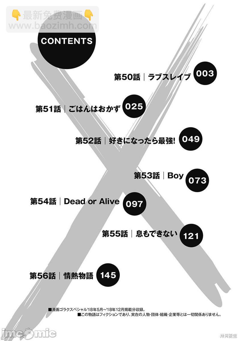 《偶像少女地狱变》第50话 第4页