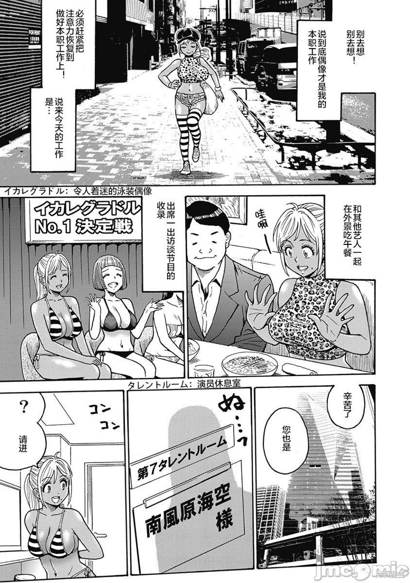 《偶像少女地狱变》第50话 第9页