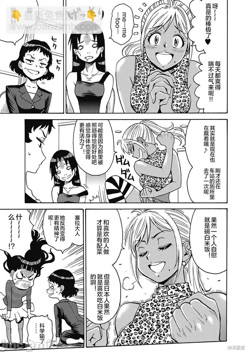 《偶像少女地狱变》第51话 第13页