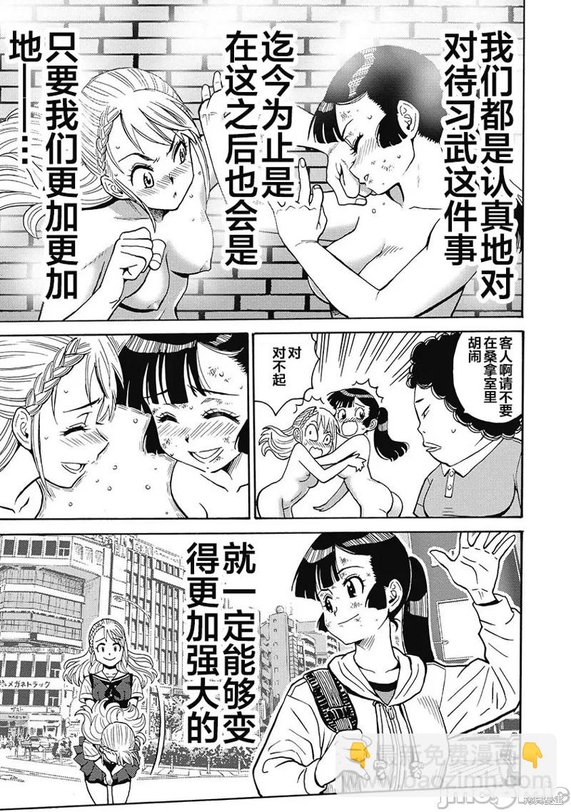 《偶像少女地狱变》第51话 第23页