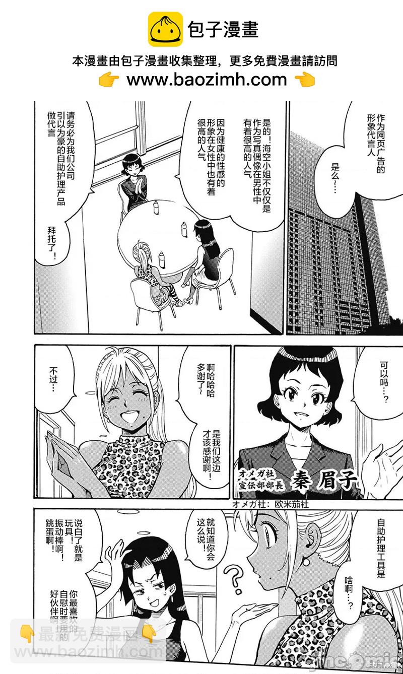 《偶像少女地狱变》第51话 第2页