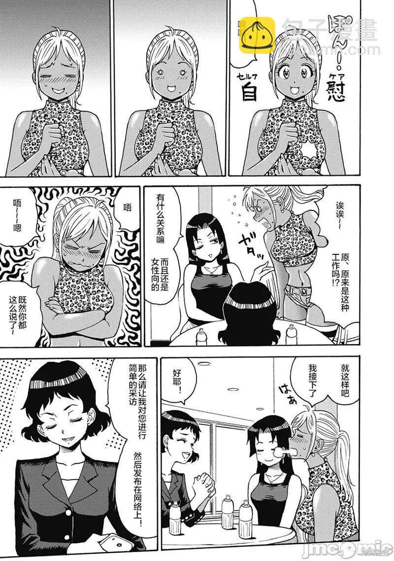 《偶像少女地狱变》第51话 第3页