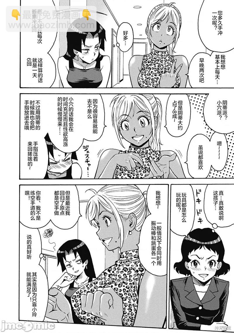《偶像少女地狱变》第51话 第4页