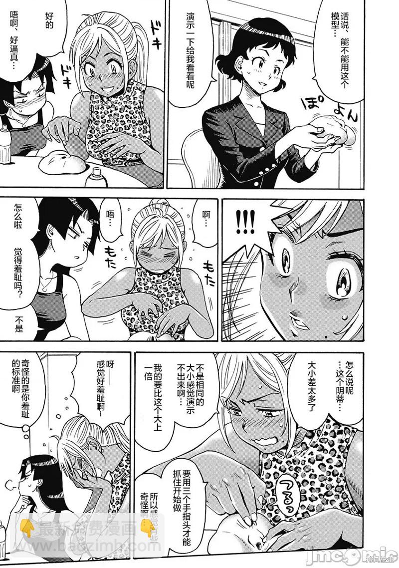 《偶像少女地狱变》第51话 第5页