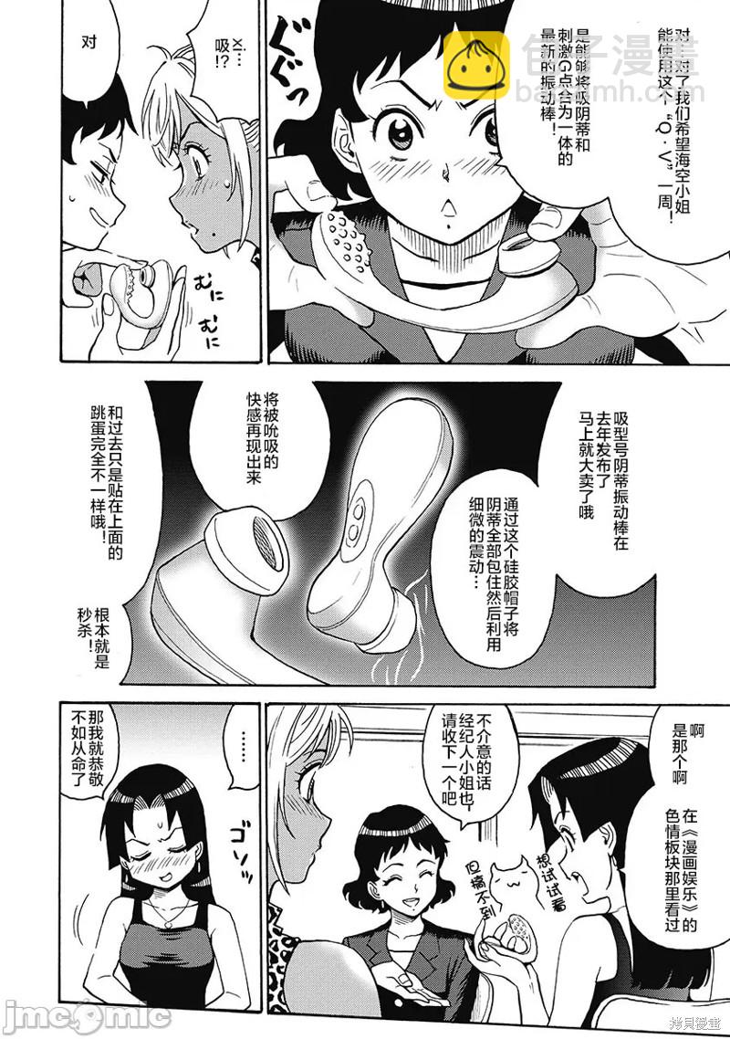 《偶像少女地狱变》第51话 第6页