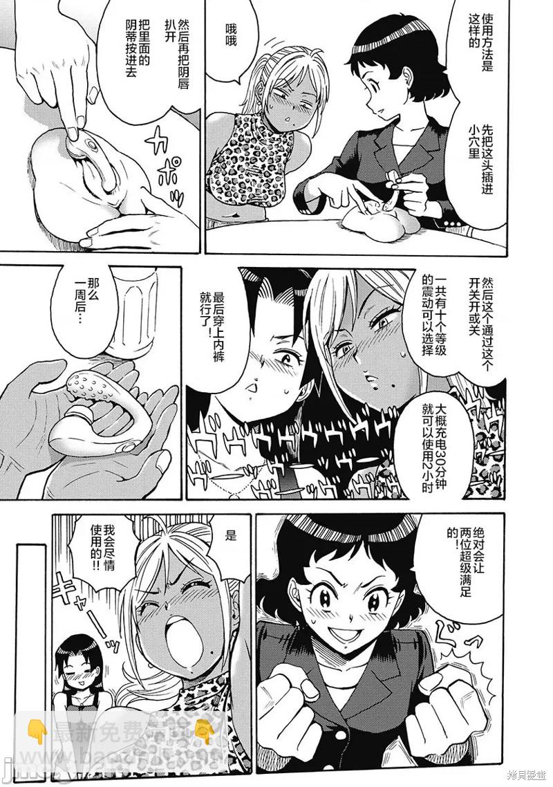 《偶像少女地狱变》第51话 第7页