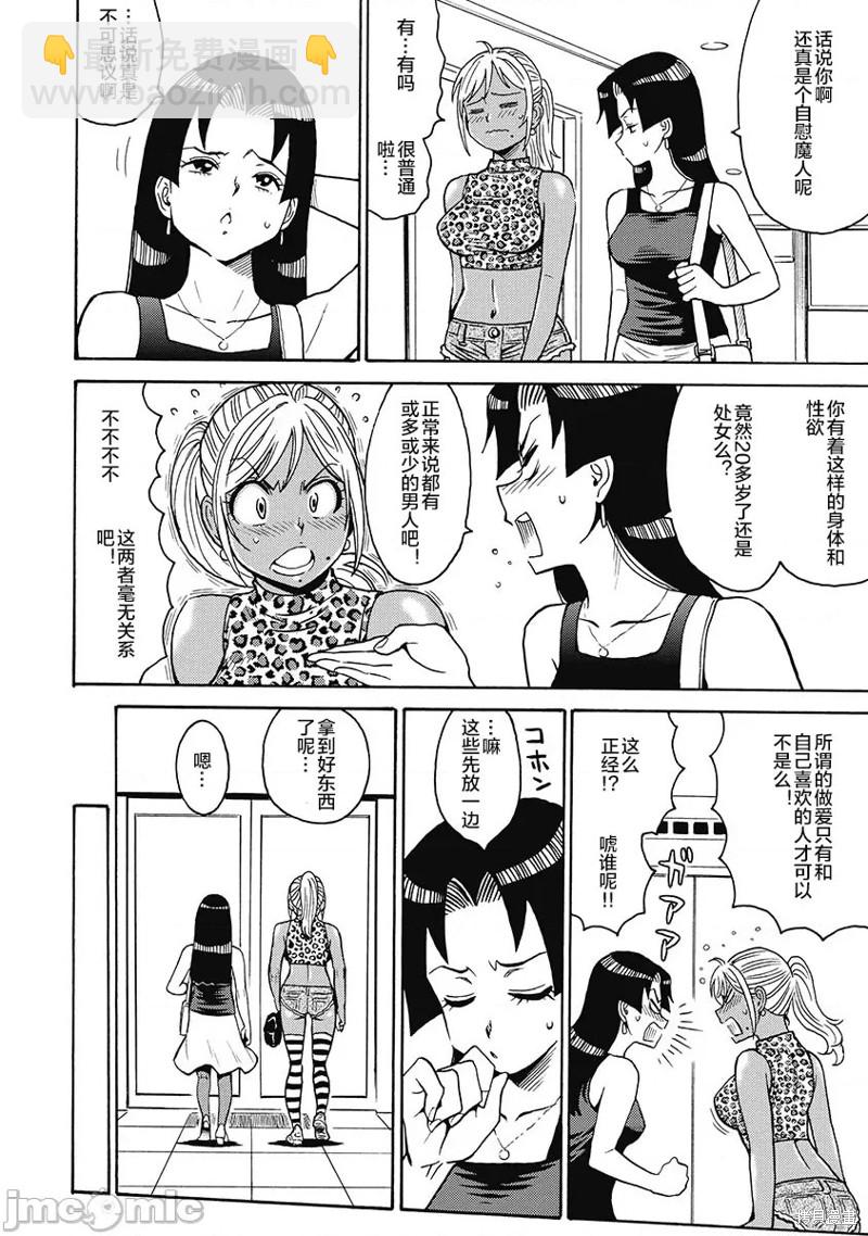 《偶像少女地狱变》第51话 第8页