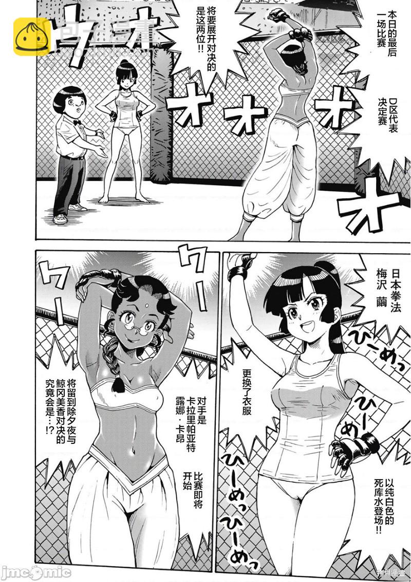 《偶像少女地狱变》第49话 第12页