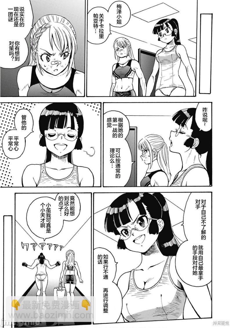 《偶像少女地狱变》第49话 第13页