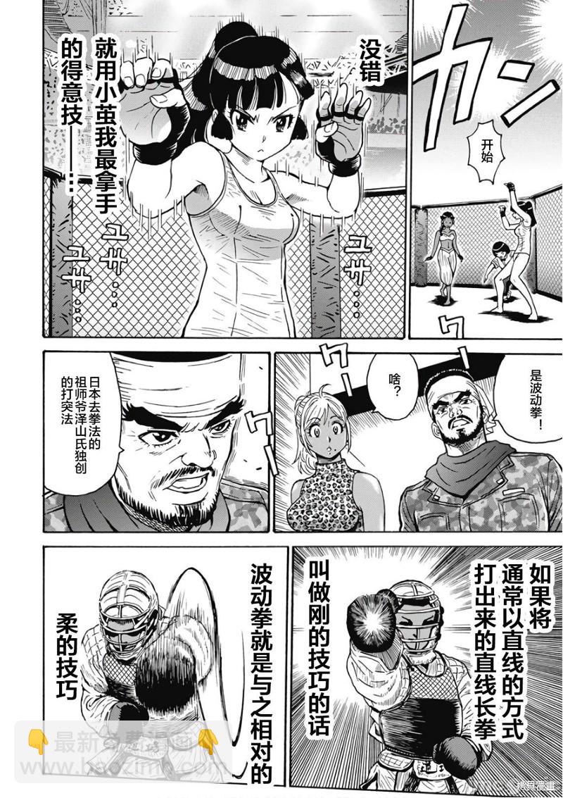 《偶像少女地狱变》第49话 第14页