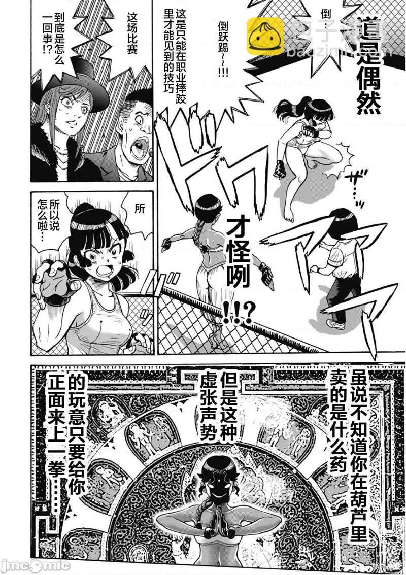 《偶像少女地狱变》第49话 第18页