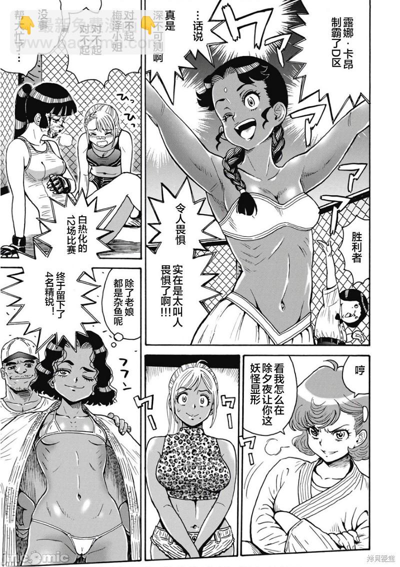 《偶像少女地狱变》第49话 第25页
