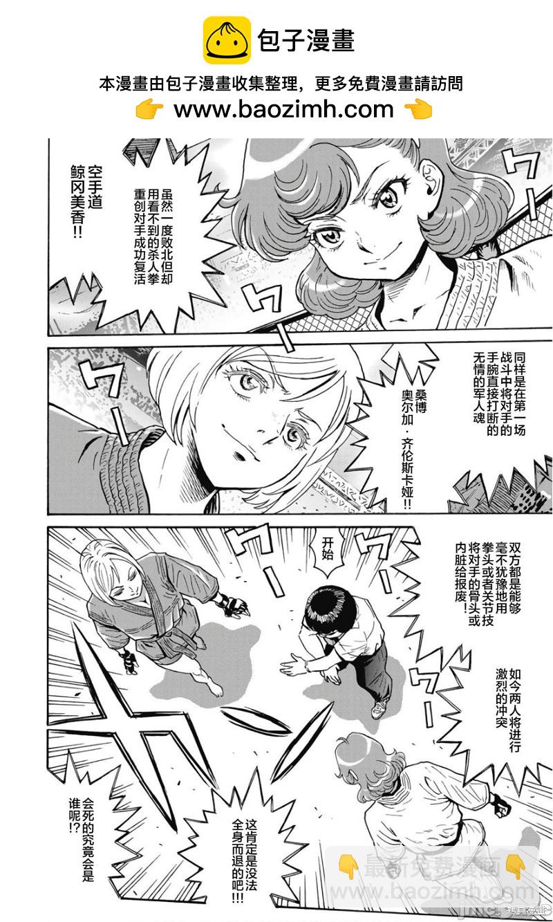 《偶像少女地狱变》第49话 第2页