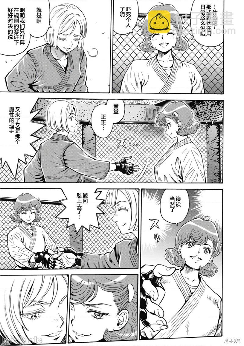 《偶像少女地狱变》第49话 第3页