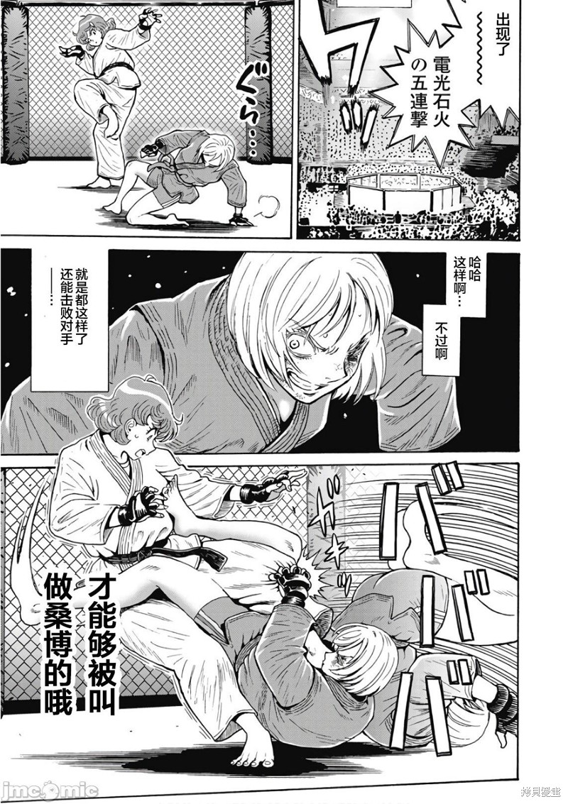 《偶像少女地狱变》第49话 第9页