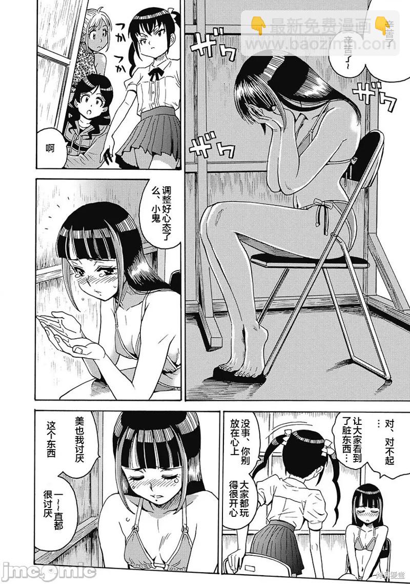 《偶像少女地狱变》第53话 第12页
