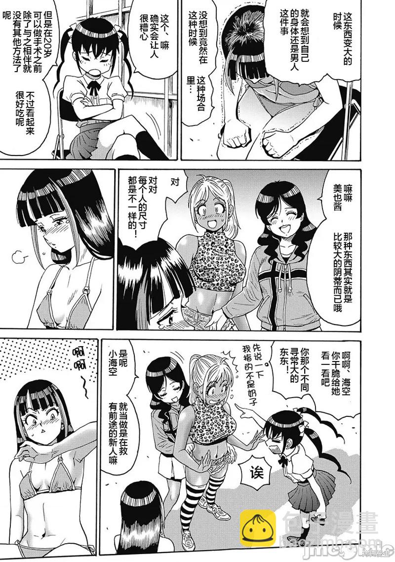 《偶像少女地狱变》第53话 第13页