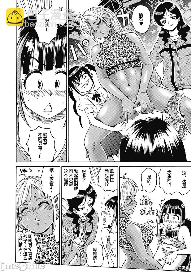 《偶像少女地狱变》第53话 第14页