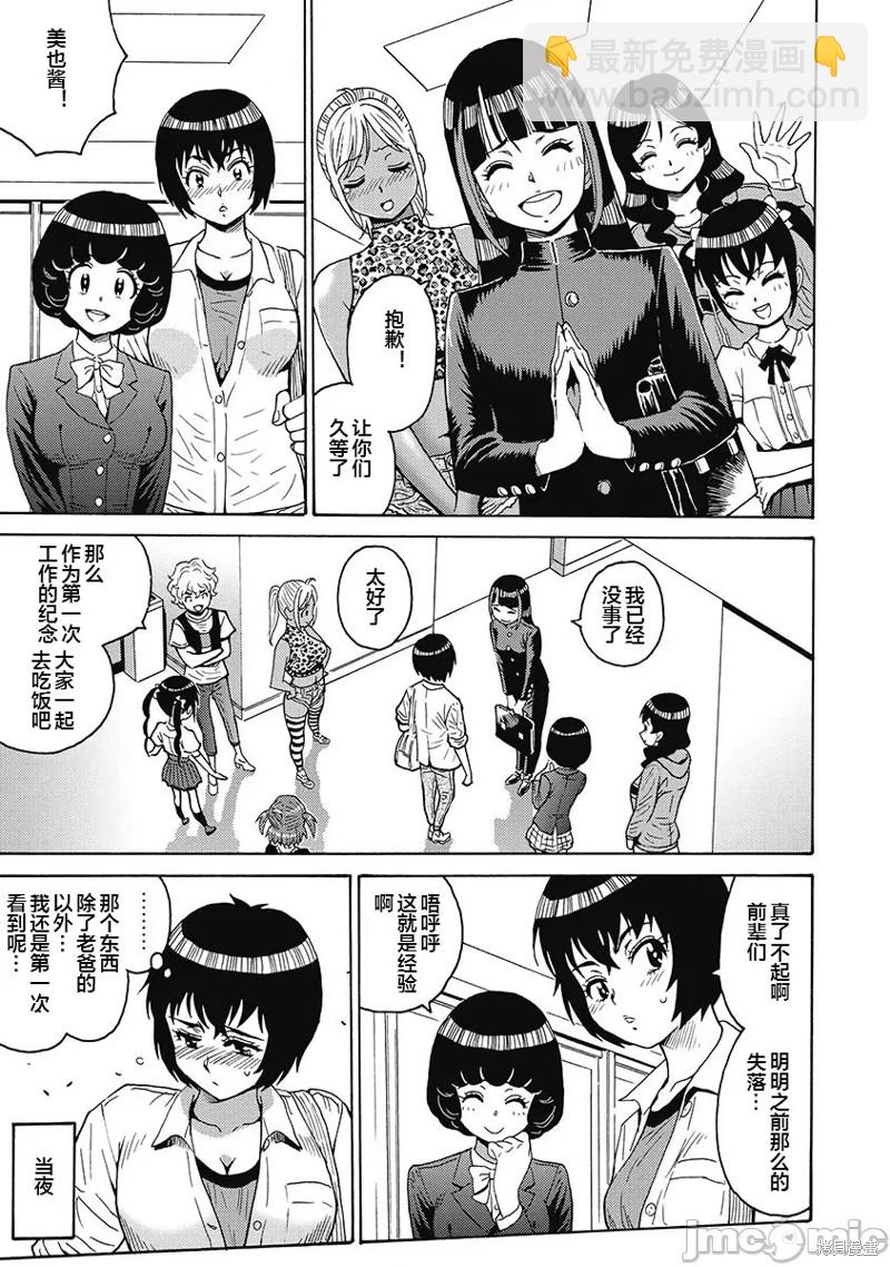 《偶像少女地狱变》第53话 第15页