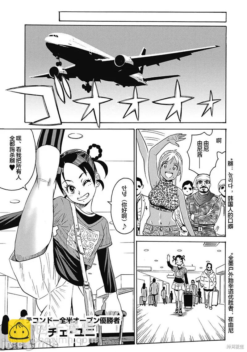 《偶像少女地狱变》第53话 第17页