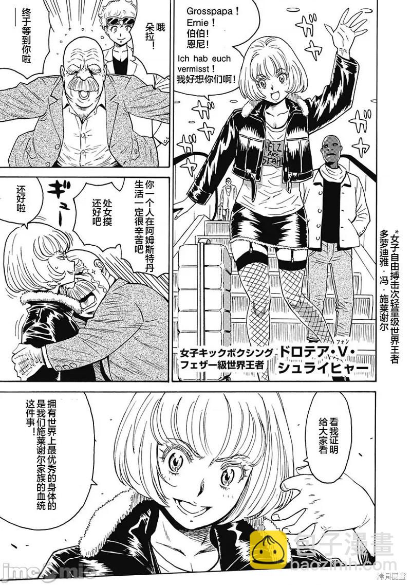 《偶像少女地狱变》第53话 第19页