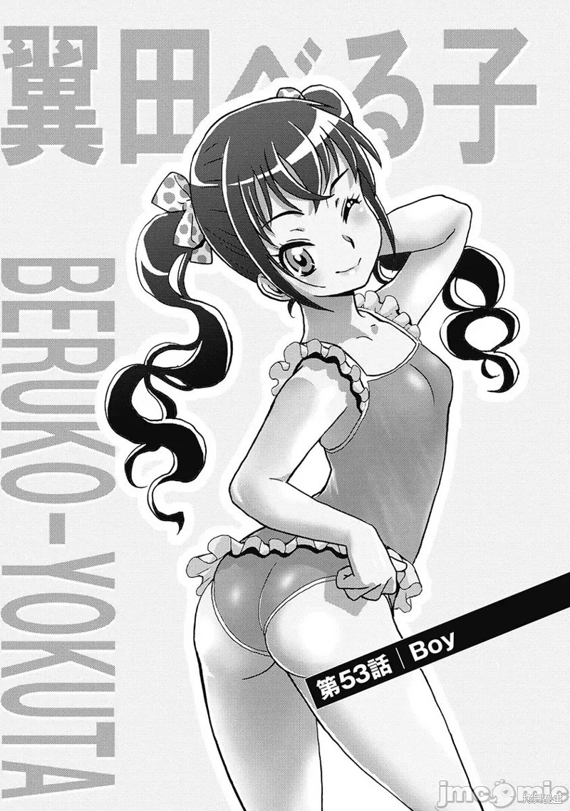 《偶像少女地狱变》第53话 第1页