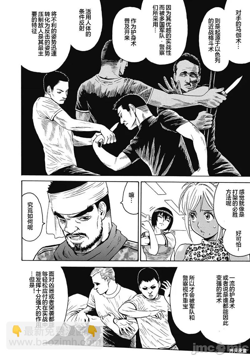 《偶像少女地狱变》第53话 第22页