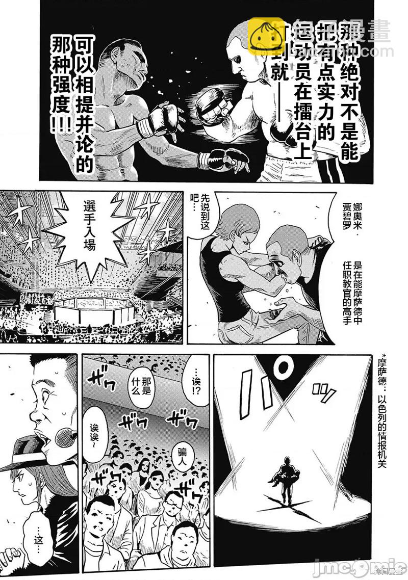 《偶像少女地狱变》第53话 第23页
