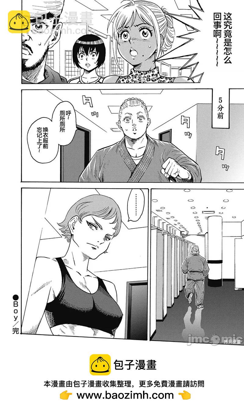 《偶像少女地狱变》第53话 第24页