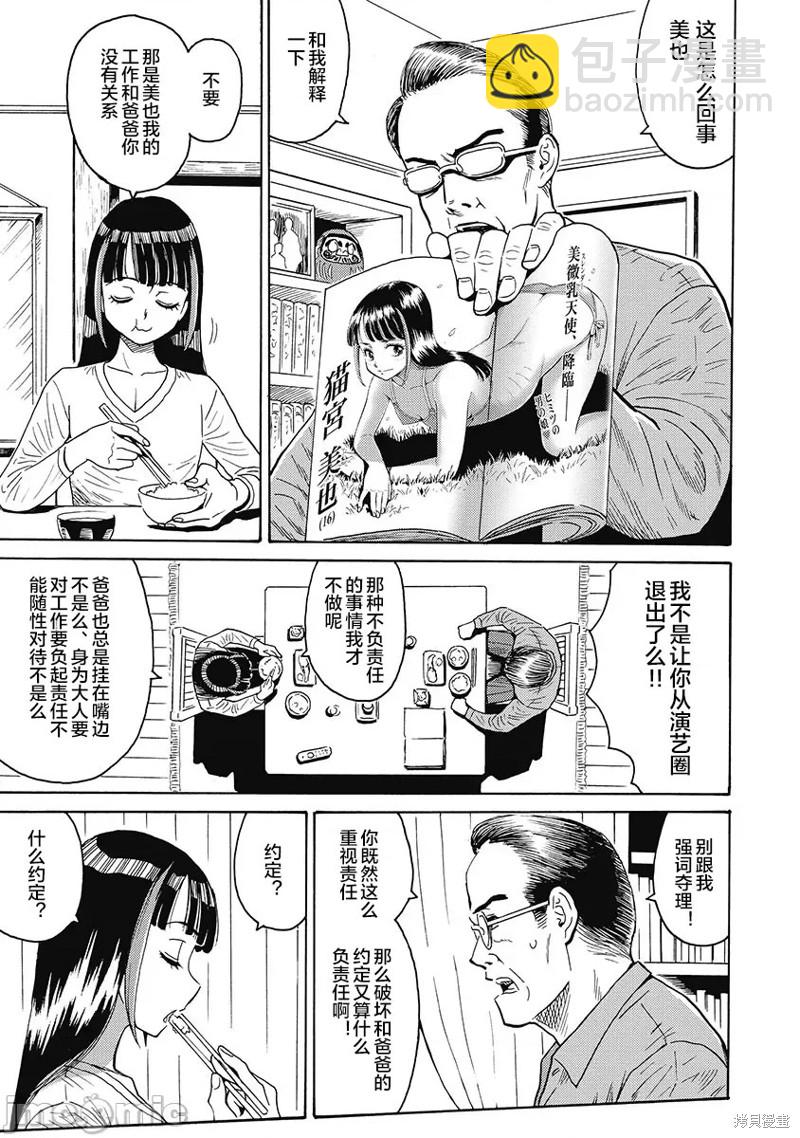《偶像少女地狱变》第53话 第3页
