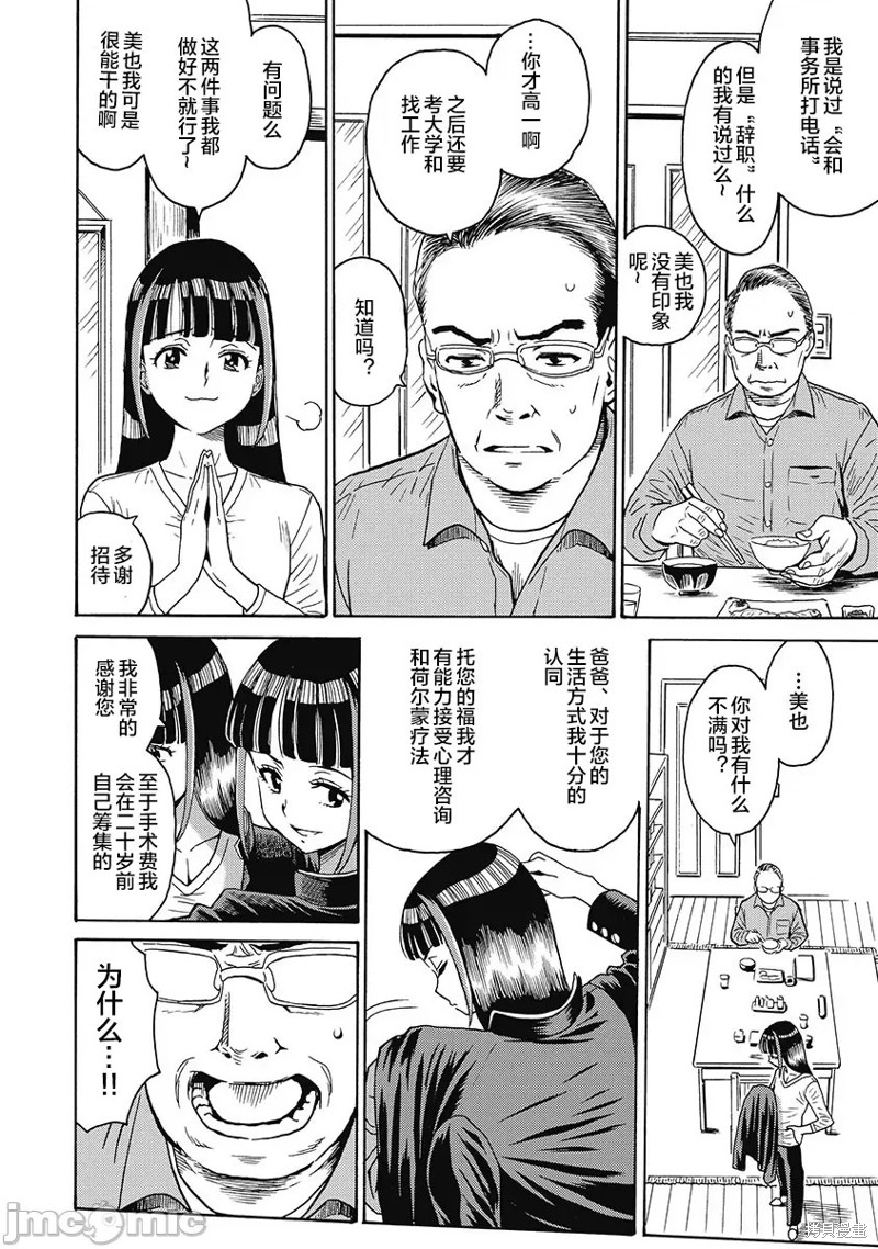 《偶像少女地狱变》第53话 第4页