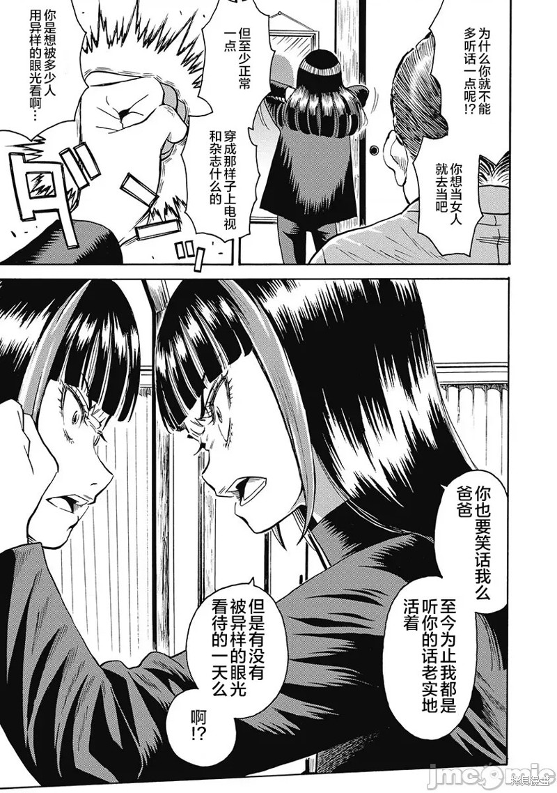 《偶像少女地狱变》第53话 第5页