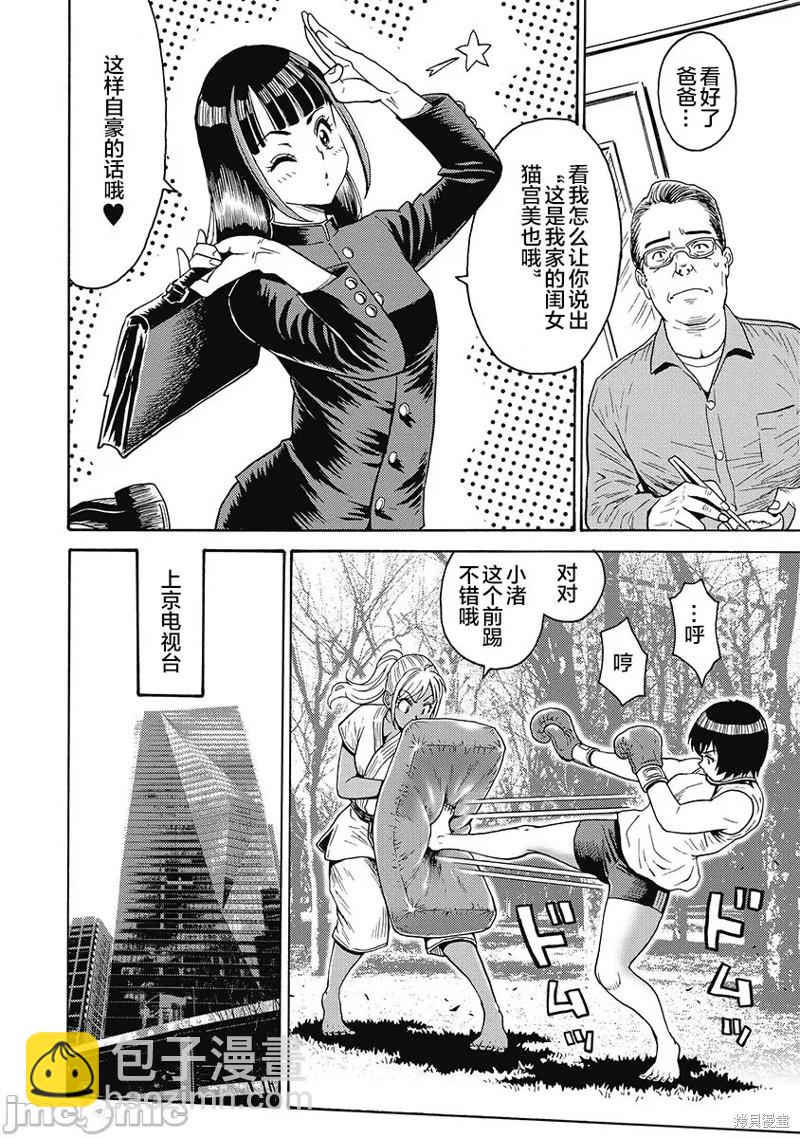 《偶像少女地狱变》第53话 第6页