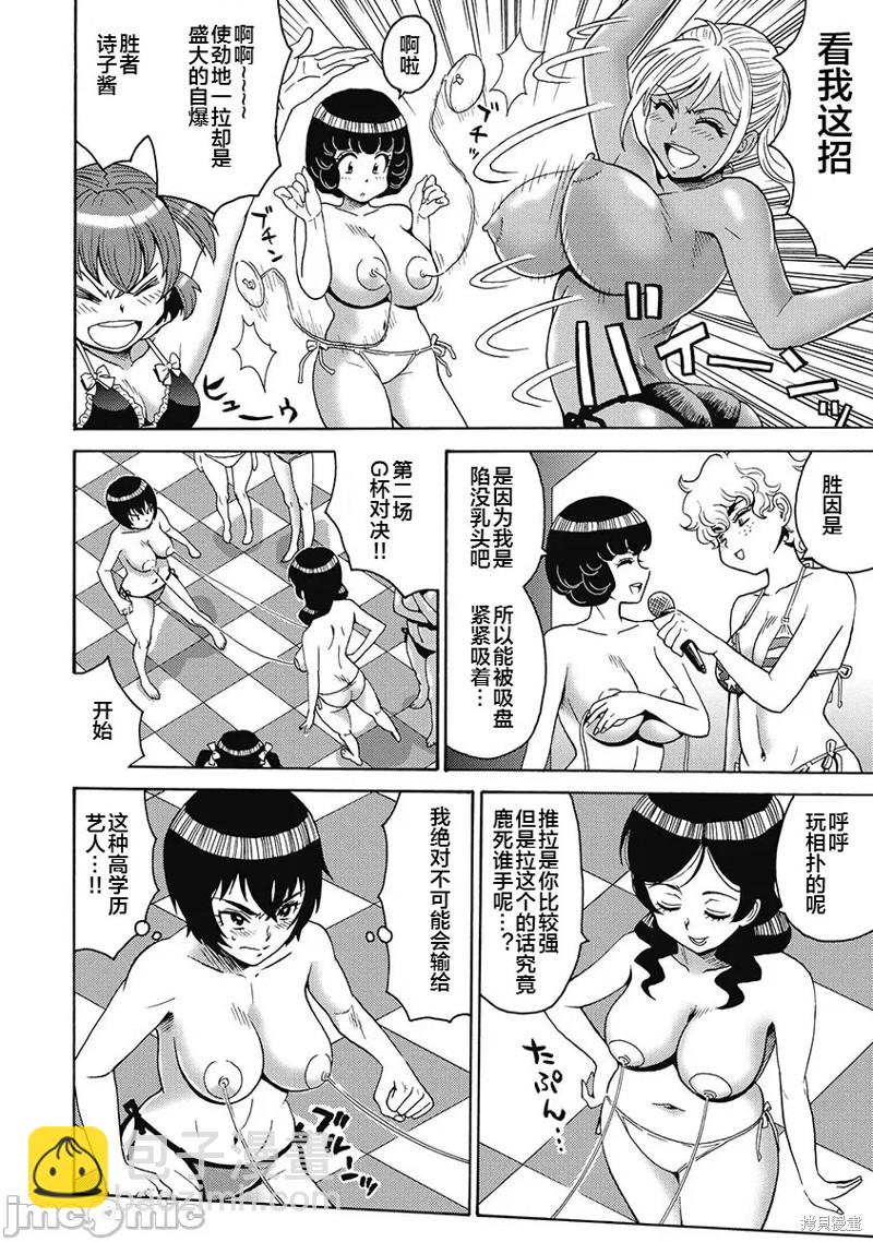 《偶像少女地狱变》第53话 第8页