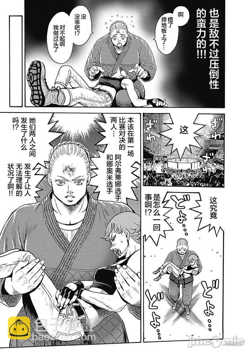 《偶像少女地狱变》第54话 第11页