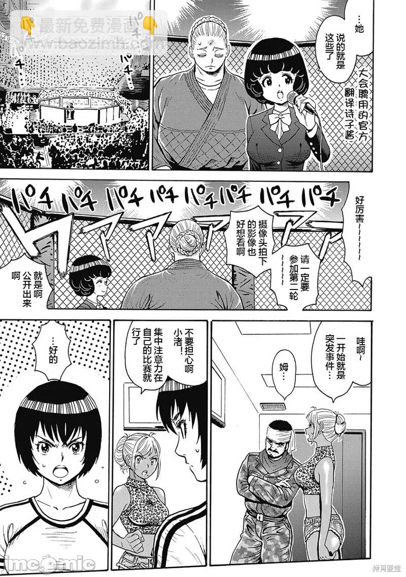 《偶像少女地狱变》第54话 第13页