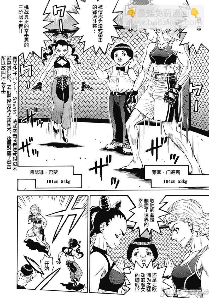 《偶像少女地狱变》第54话 第14页