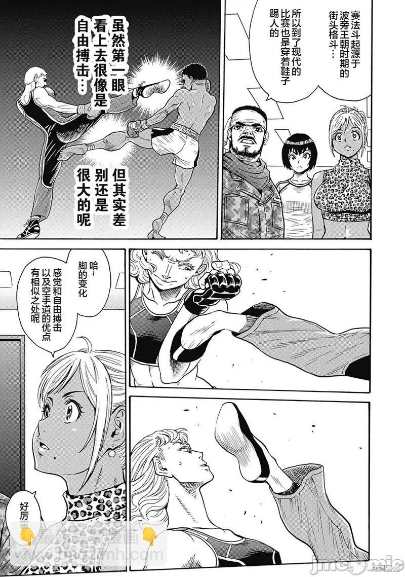 《偶像少女地狱变》第54话 第17页