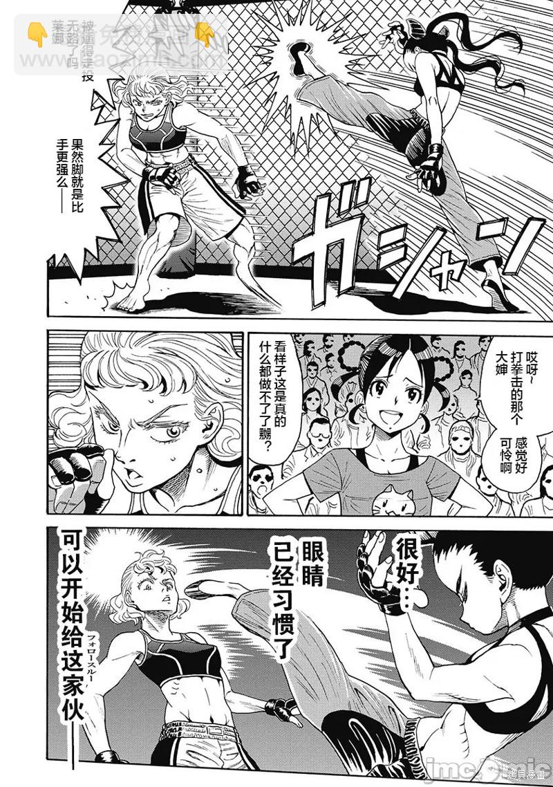 《偶像少女地狱变》第54话 第18页