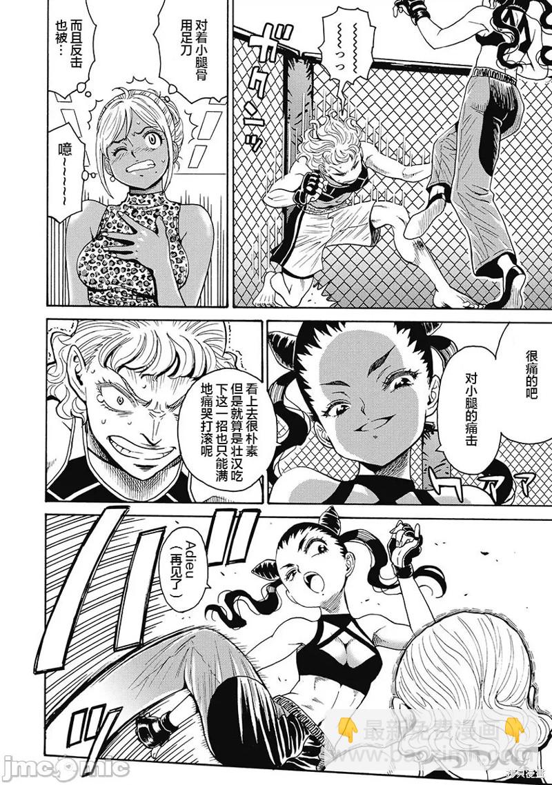 《偶像少女地狱变》第54话 第20页