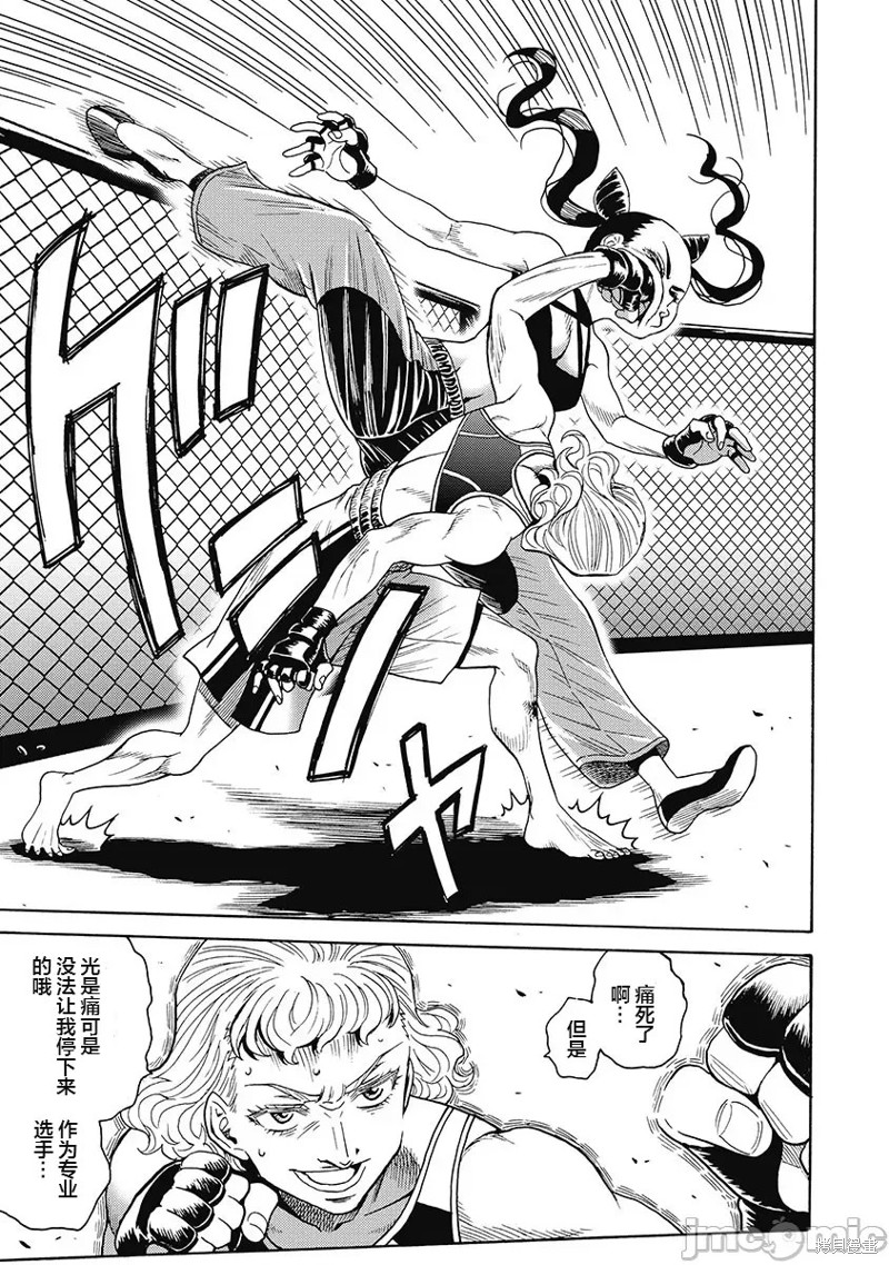 《偶像少女地狱变》第54话 第21页