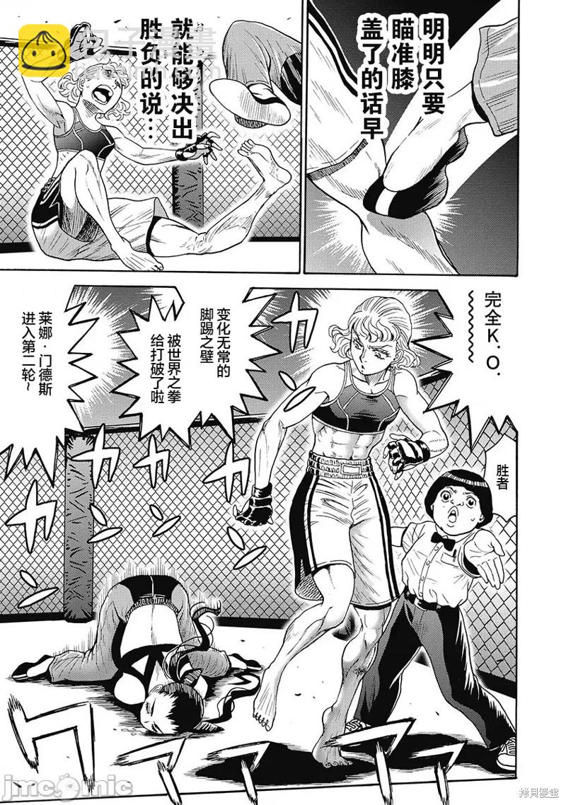 《偶像少女地狱变》第54话 第23页