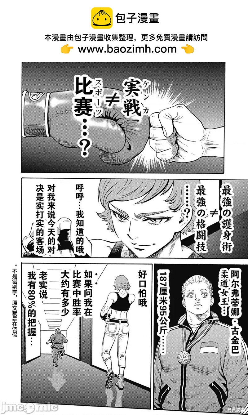 《偶像少女地狱变》第54话 第2页