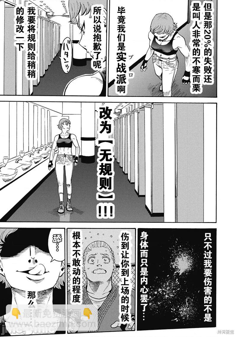《偶像少女地狱变》第54话 第3页