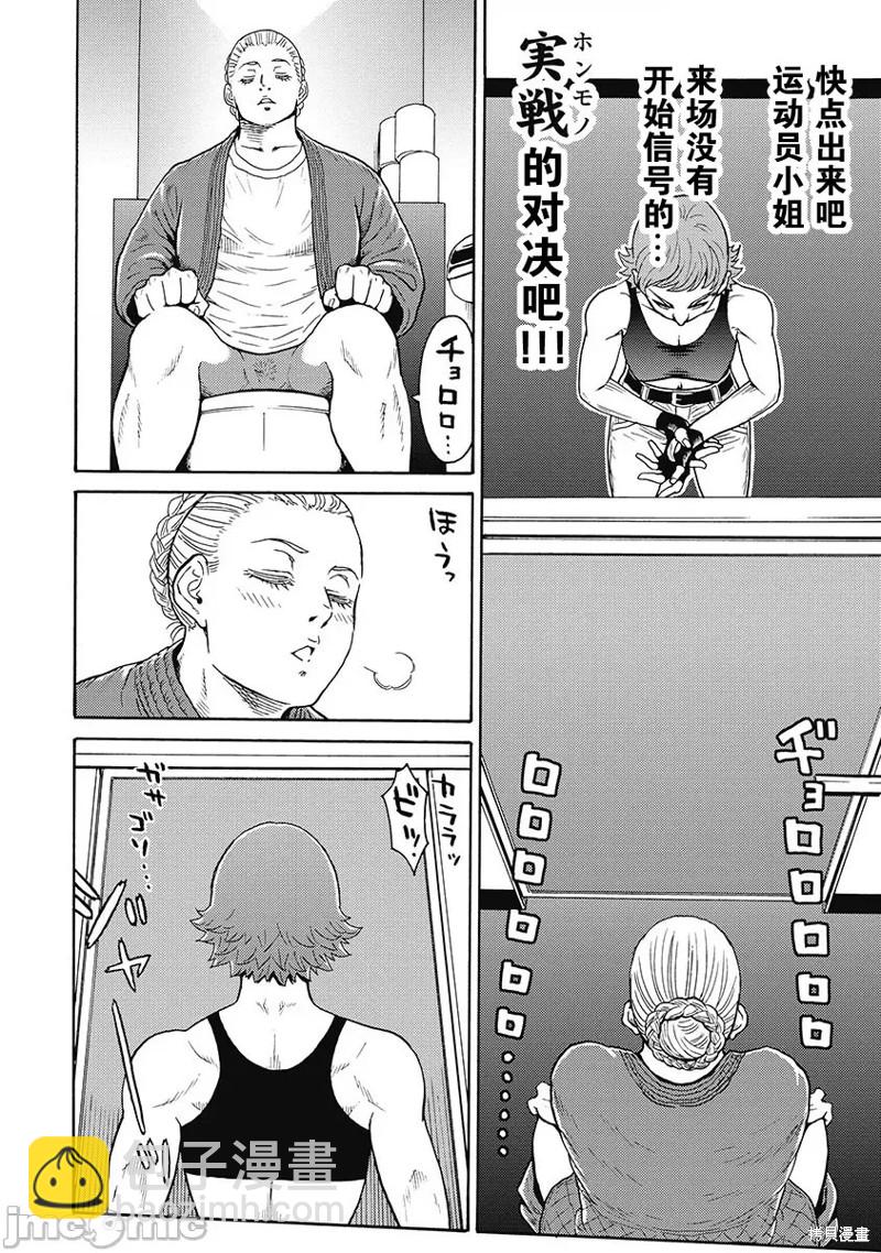 《偶像少女地狱变》第54话 第4页