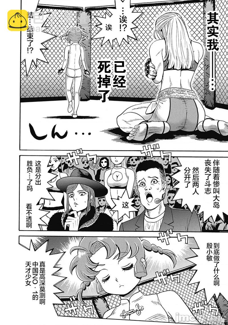 《偶像少女地狱变》第55话 第12页