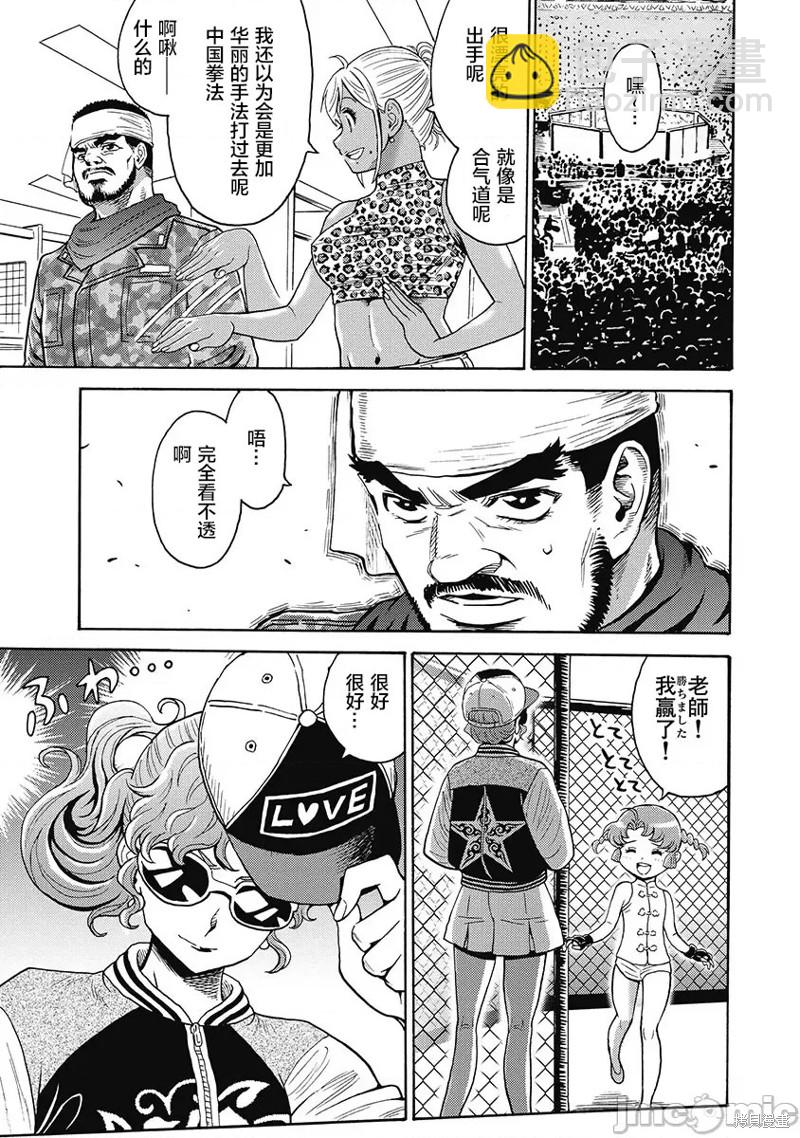 《偶像少女地狱变》第55话 第13页